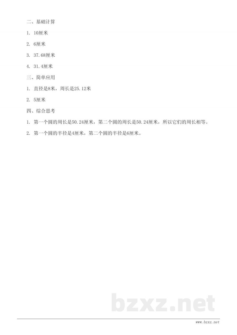 北师大版六年级上册数学：《欣赏与设计》课时练习(含答案)