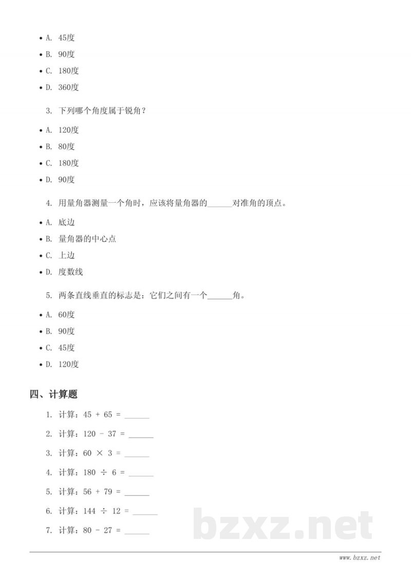 苏教版四年级上册数学：八 垂线与平行线 单元测试(含答案)
