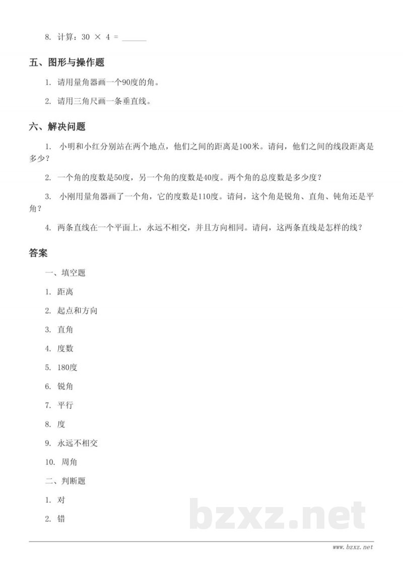 苏教版四年级上册数学：八 垂线与平行线 单元测试(含答案)