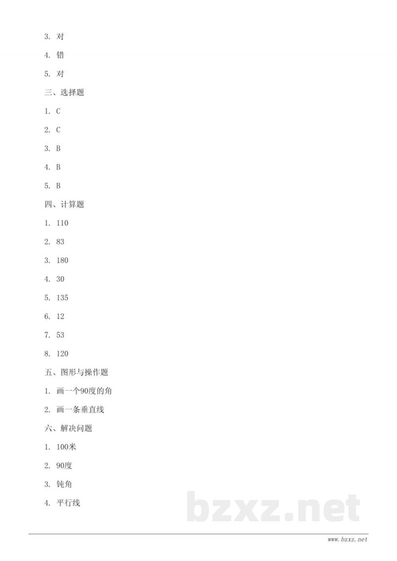 苏教版四年级上册数学：八 垂线与平行线 单元测试(含答案)