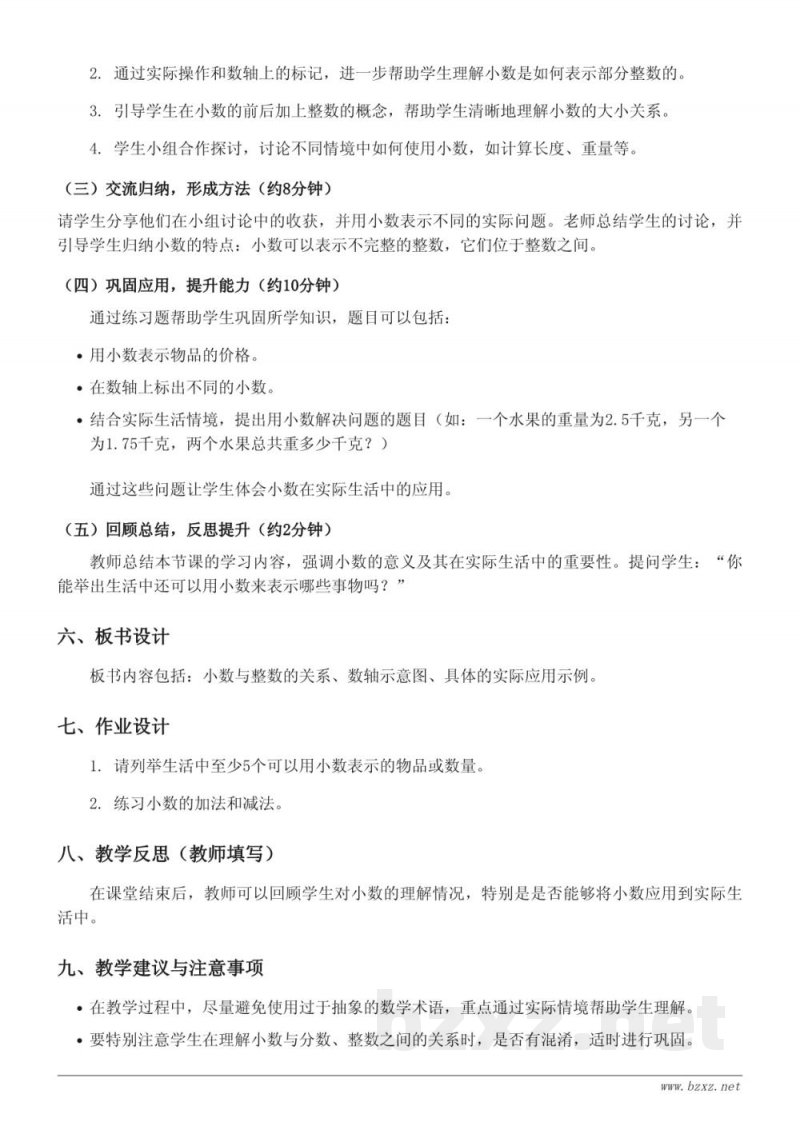 苏教版五年级上册《小数的意义》教学设计