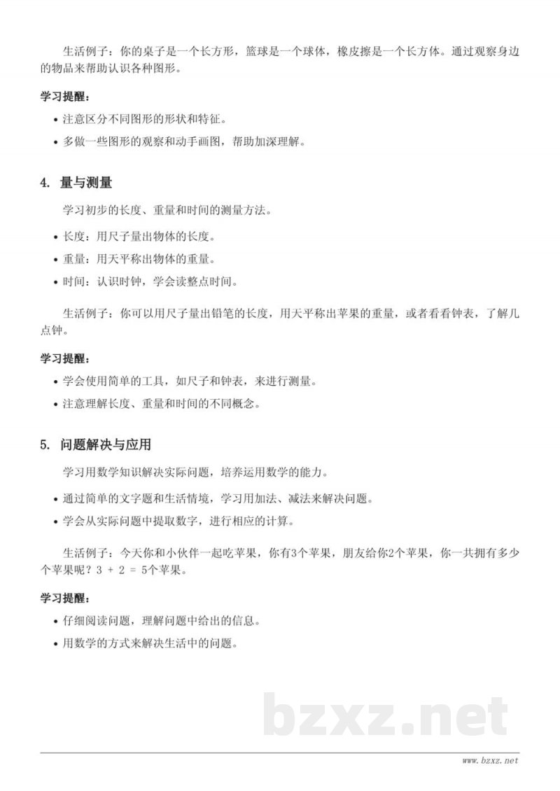 北师大版一年级数学知识点梳理 北师大版一年级数学知识点梳理