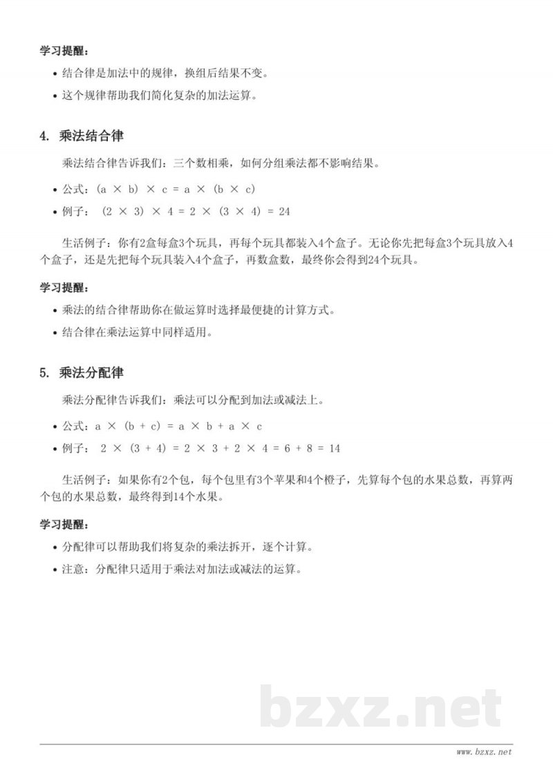 北师大版四年级数学运算律知识点梳理