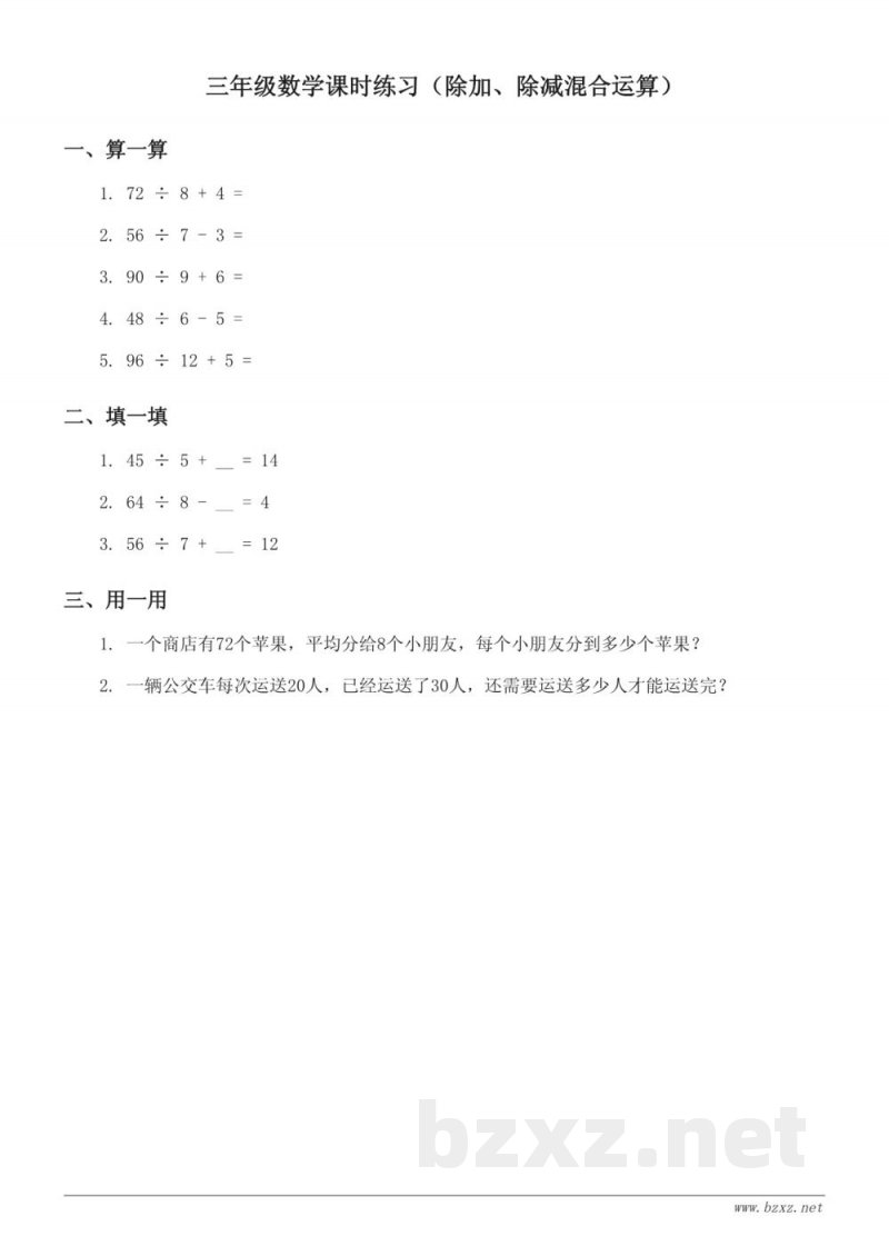 三年级下册苏教版数学课时练习（除加、除减混合运算）(含答案)