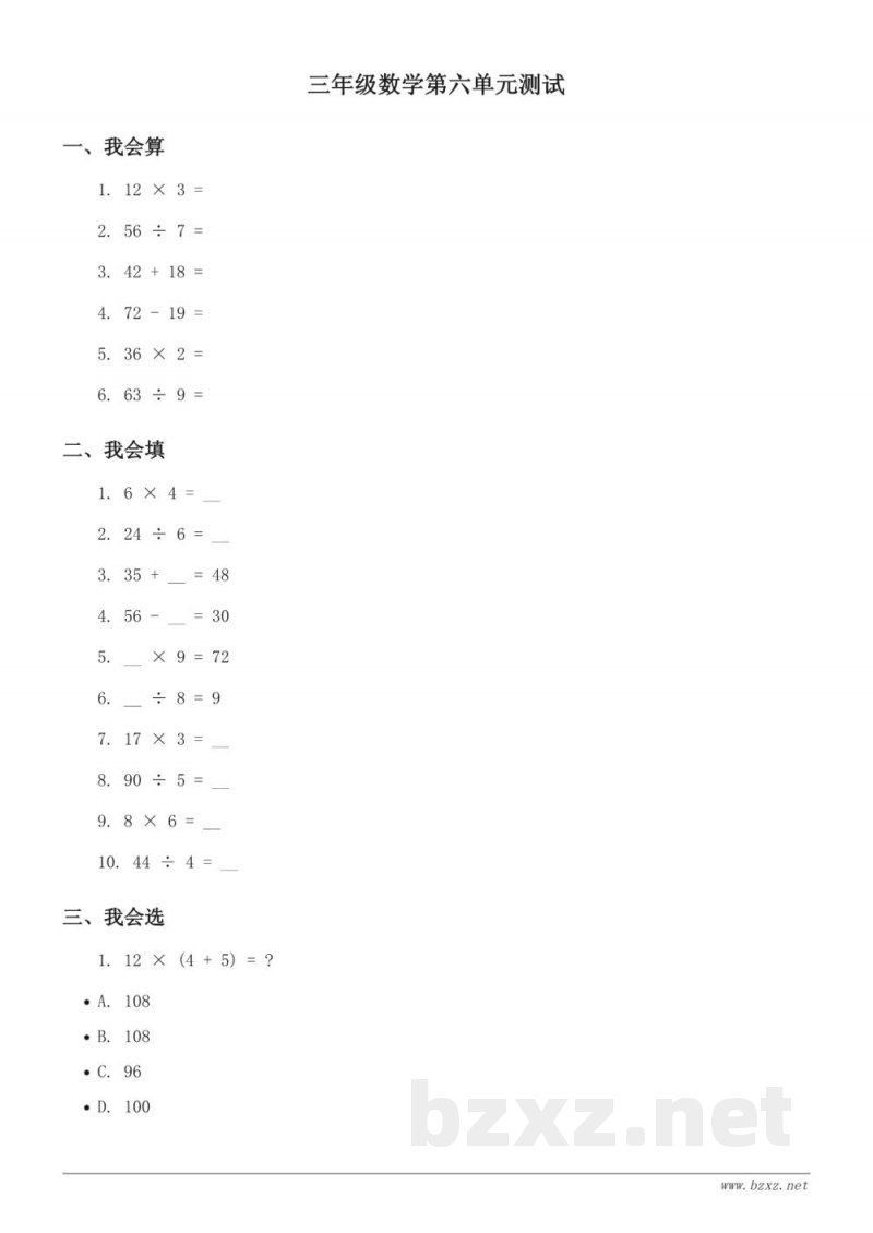 三年级上册青岛版数学六单元测试（含答案）