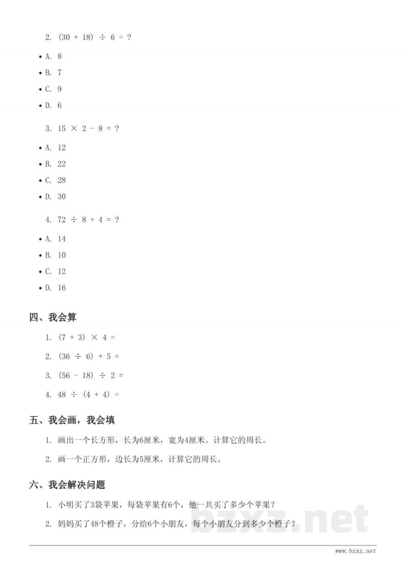 三年级上册青岛版数学六单元测试（含答案）