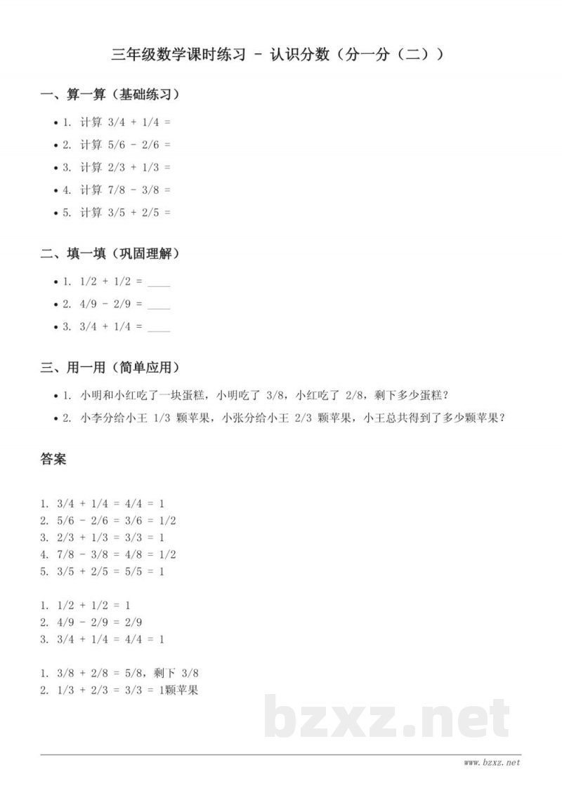 三年级数学课时练习 - 北师大版下册（含答案）