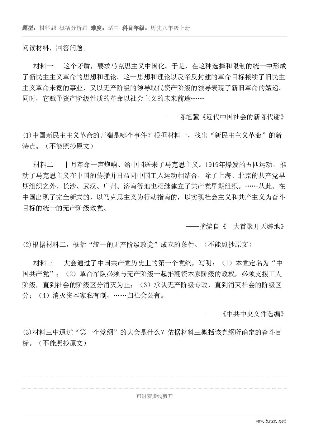 阅读材料，回答问题。材料一   这个矛盾，要求马克思主义中国化。于是，在这种选择和限制的统一中形成了新民主主义...