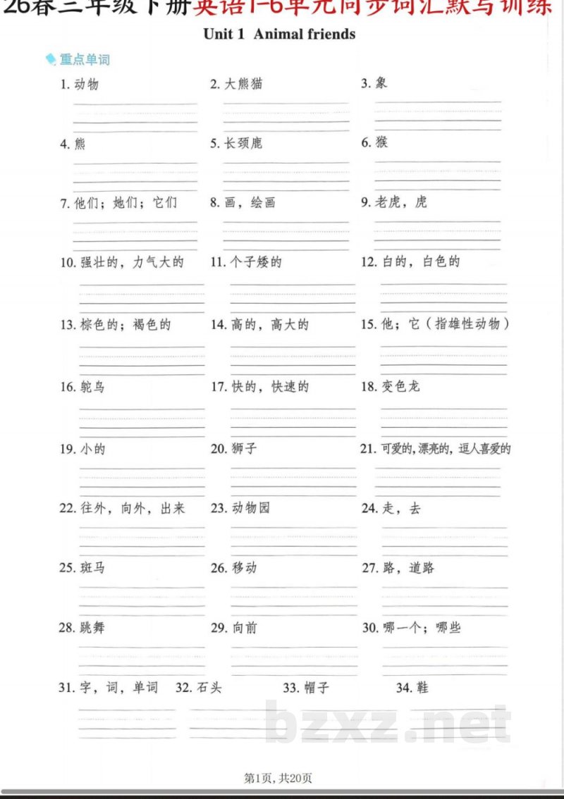 【三年级下册英语】同步词汇默写训练《外研版》