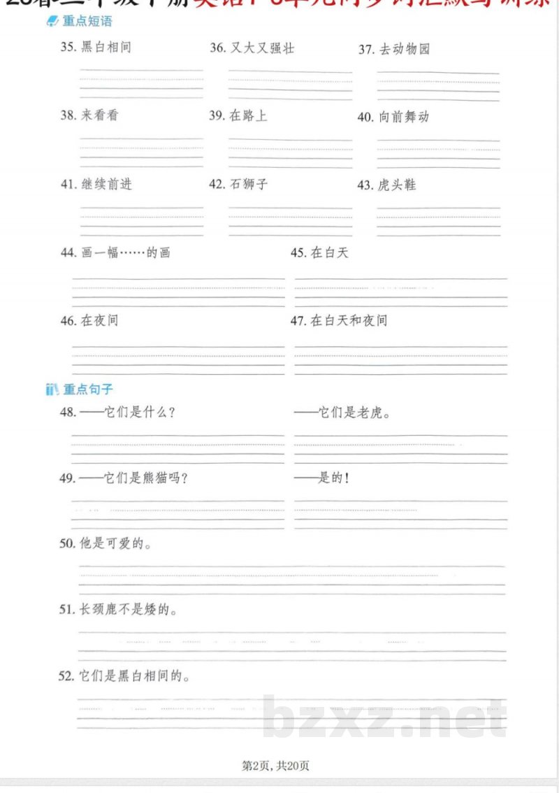 【三年级下册英语】同步词汇默写训练《外研版》