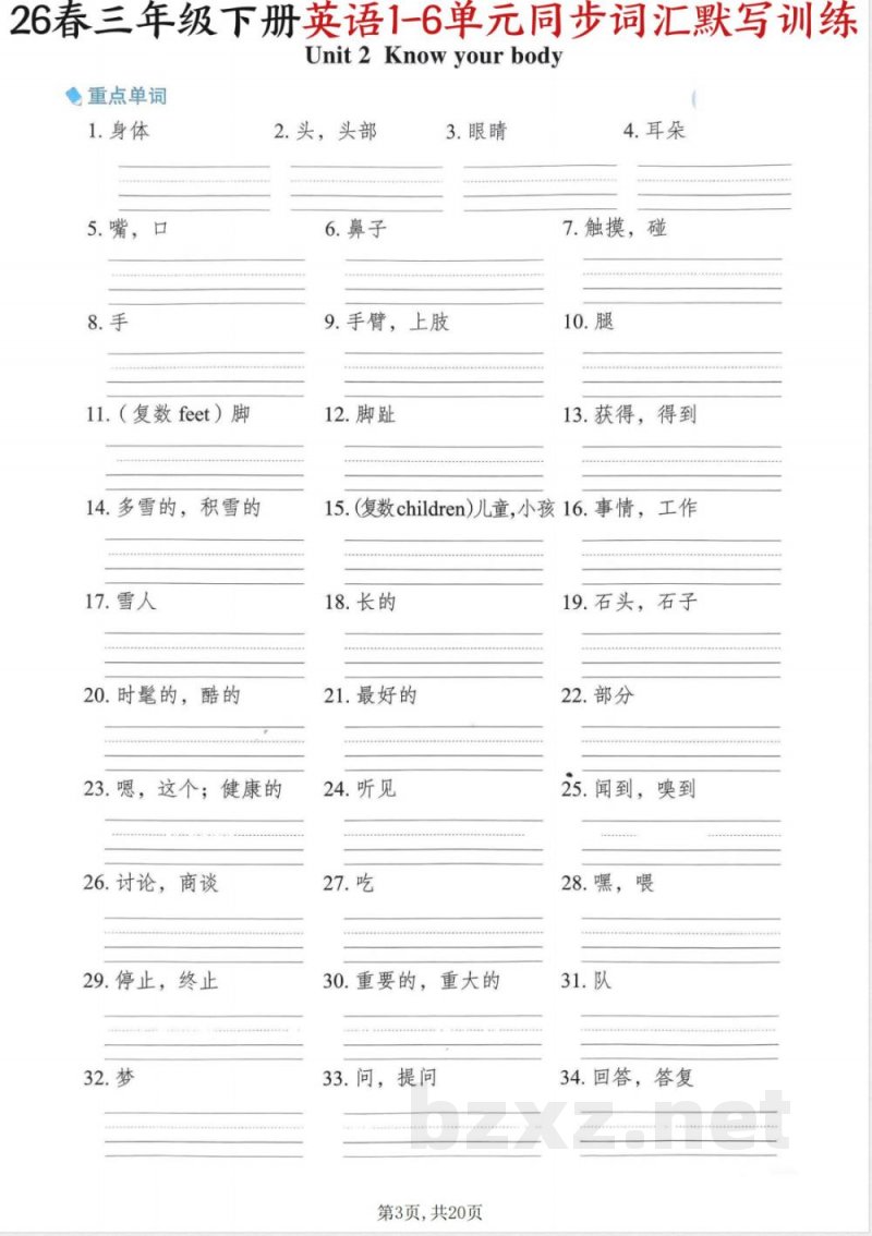 【三年级下册英语】同步词汇默写训练《外研版》