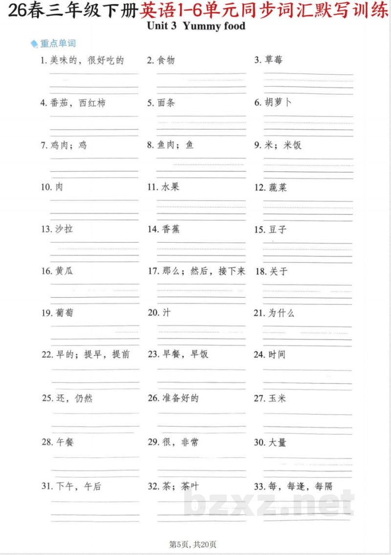 【三年级下册英语】同步词汇默写训练《外研版》