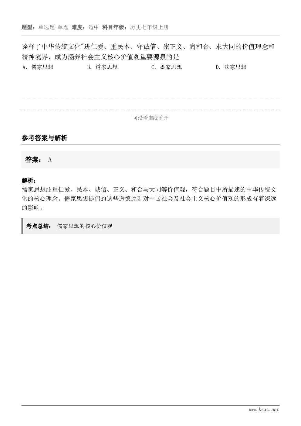诠释了中华传统文化"进仁爱、重民本、守诚信、崇正义、尚和合、求大同的价值理念和精神境界,成为涵养社会主义核心价... 诠释了中华传统文化"进仁爱、重民本、守诚信、崇正义、尚和合、求大同的价值理念和精神境界,成为涵养社会主义核心价...