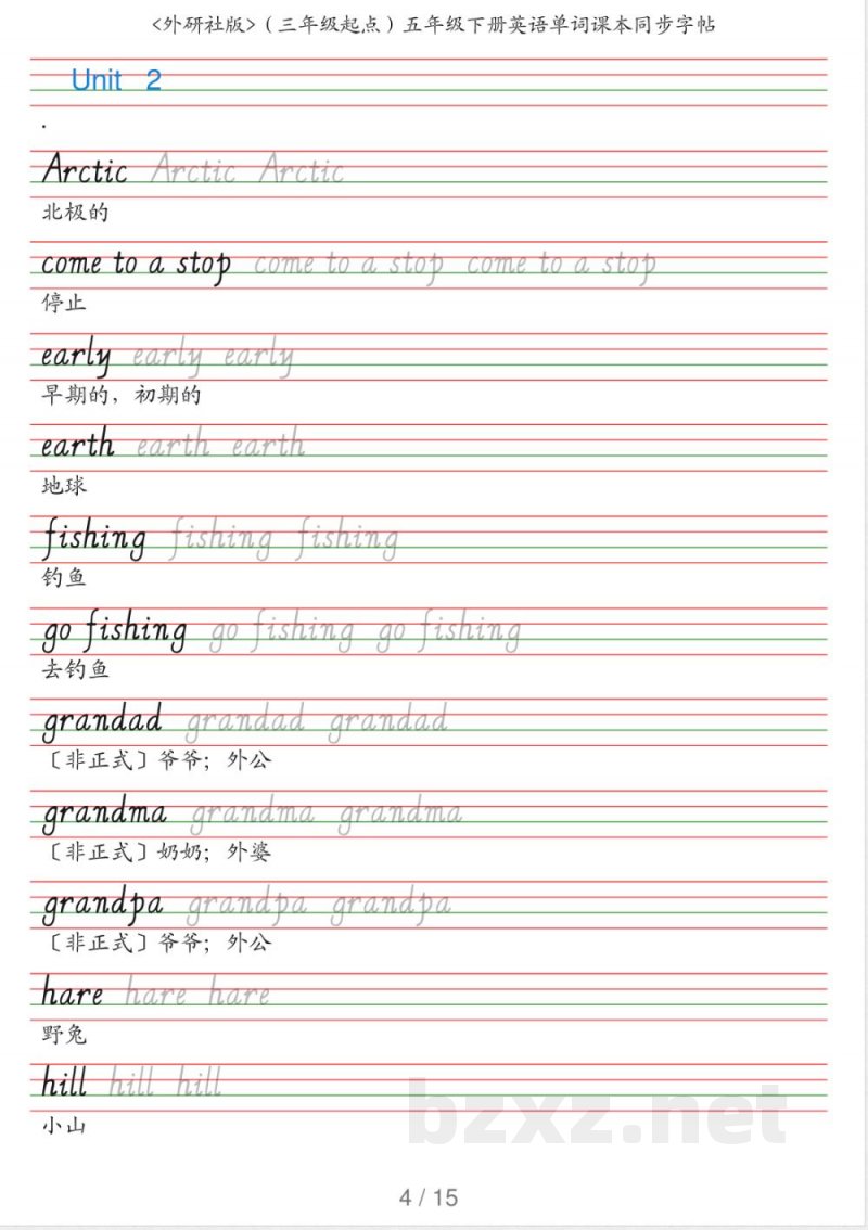 外研（三年级起点）【五年级下册英语】单词课本同步字帖