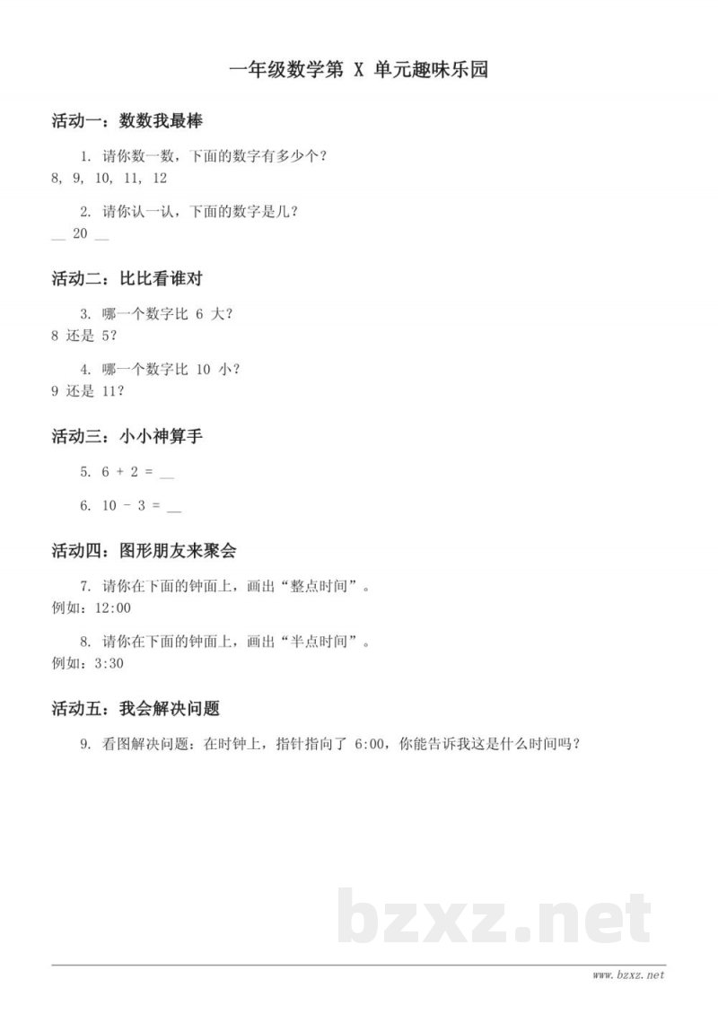 青岛版一年级下册数学单元测试(含答案)——认识钟表