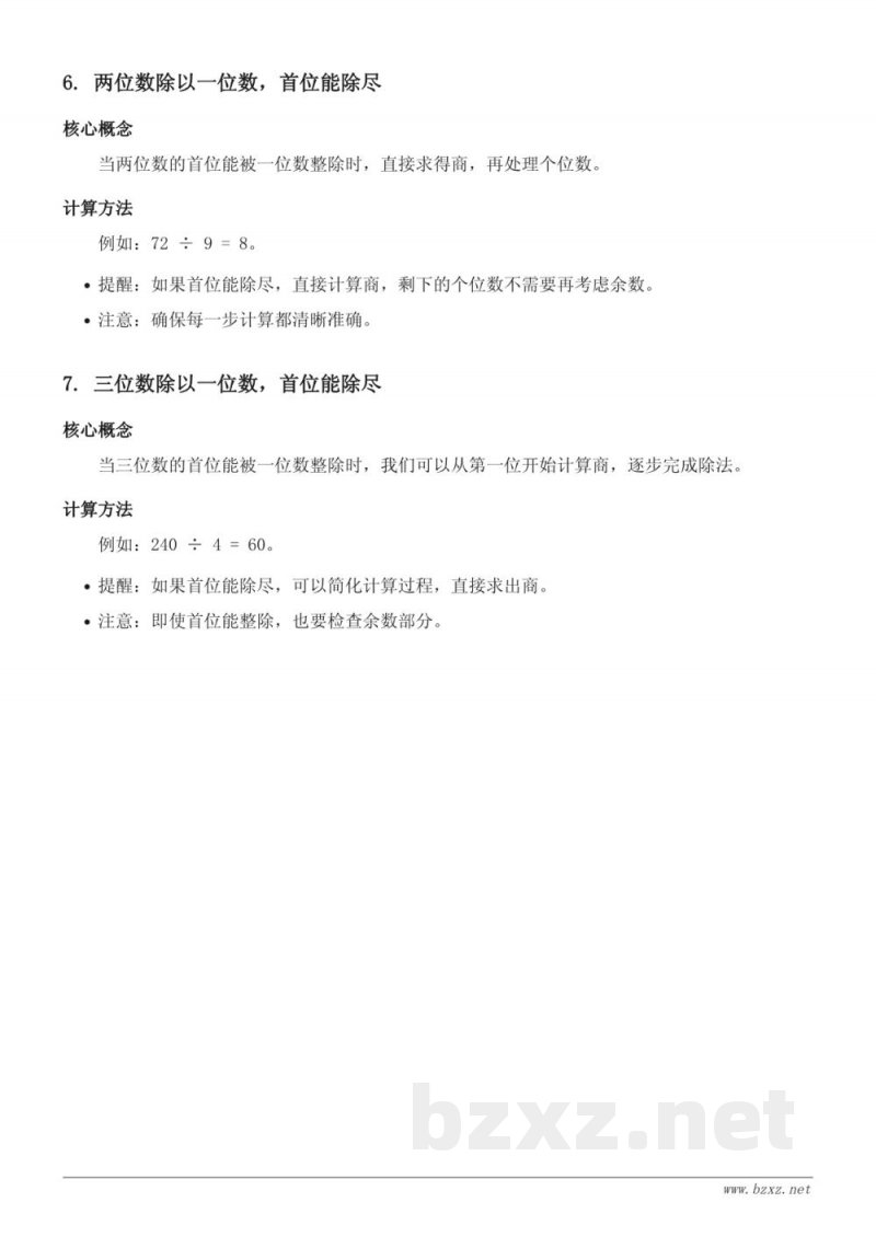 青岛版三年级下册数学知识点梳理：两、三位数除以一位数