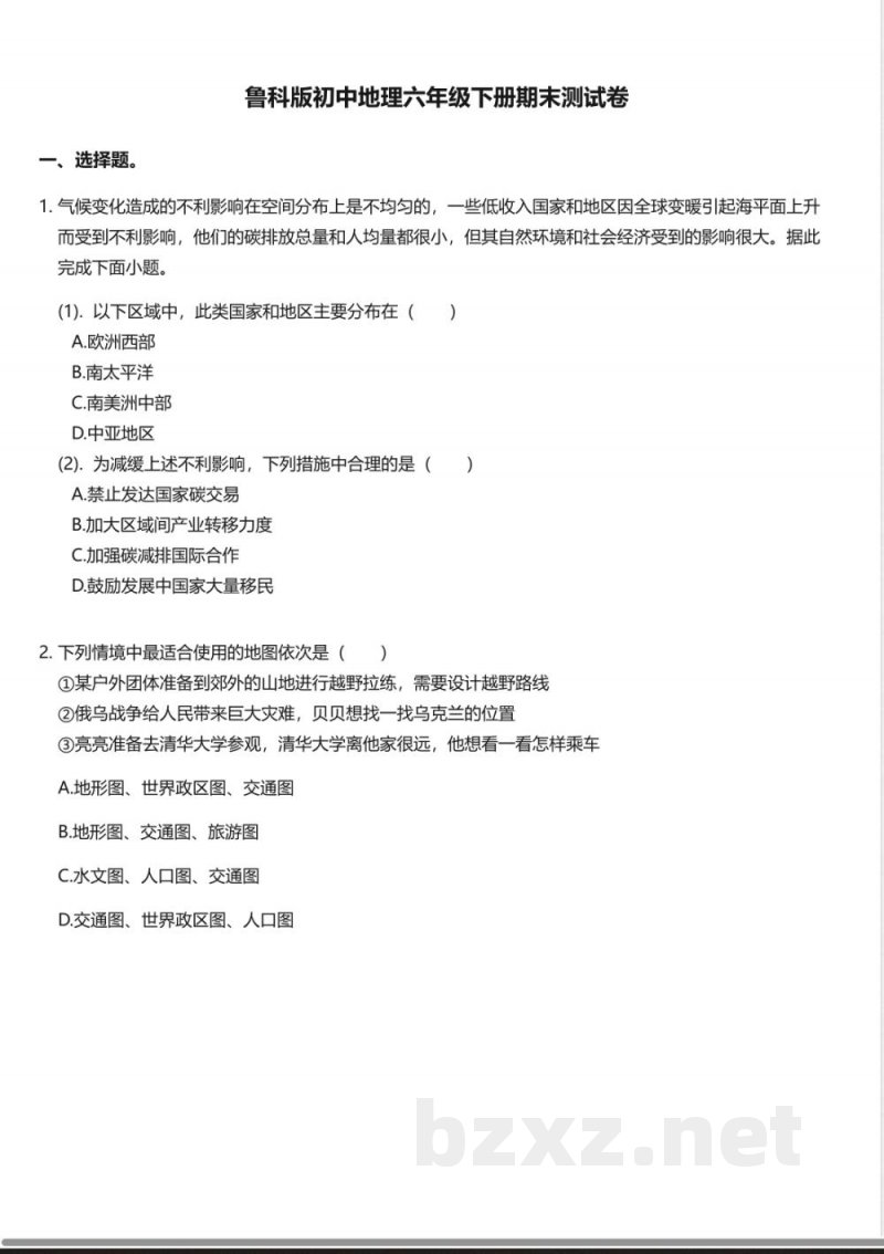 鲁科版初中地理六年级下册期末测试卷