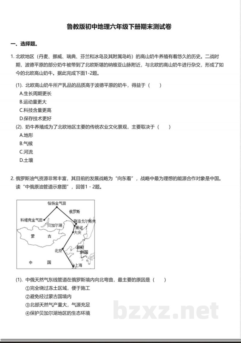 鲁教版初中地理六年级下册期末测试卷
