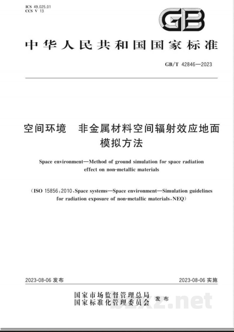 GB/T 42846-2023空间环境 非金属材料空间辐射效应地面模拟方法 