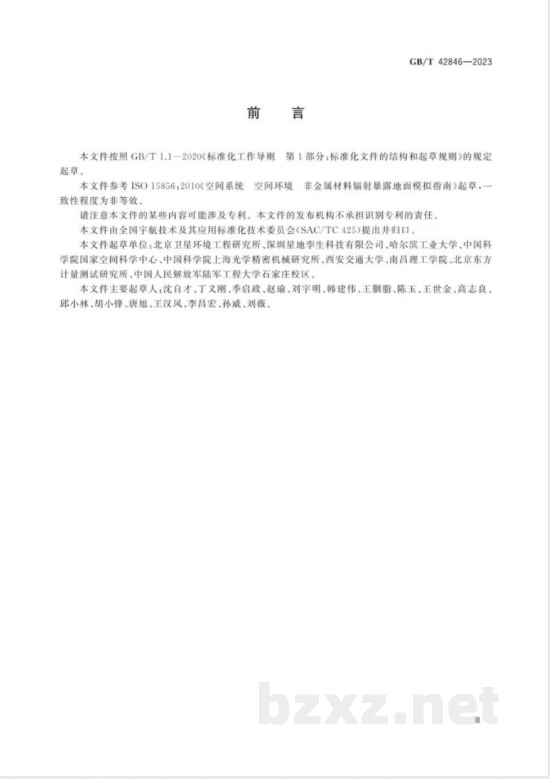 GB/T 42846-2023空间环境 非金属材料空间辐射效应地面模拟方法 