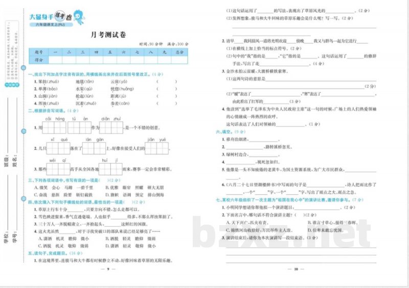统编版小学语文六年级上册单元试题全册 统编版小学语文六年级上册单元试题全册