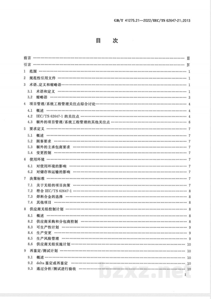 GB/T 41275.21-2022航空电子过程管理 含无铅焊料航空航天及国防电子系统 第21部分:向无铅电子过渡指南 GB/T 41275.21-2022航空电子过程管理 含无铅焊料航空航天及国防电子系统 第21部分:向无铅电子过渡指南