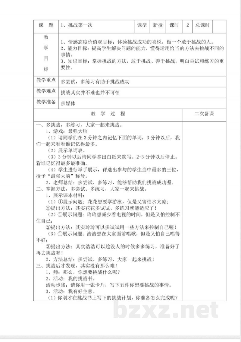 道德与法治二年级下册全册教学设计