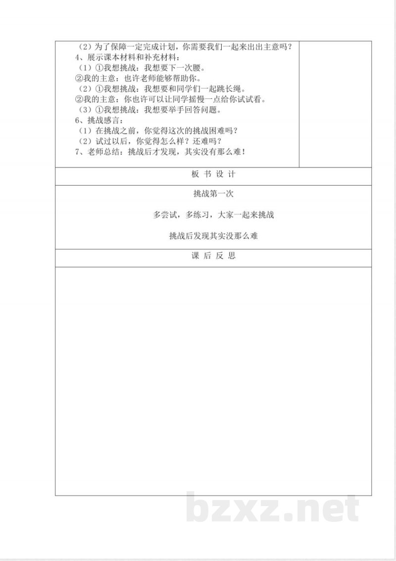 道德与法治二年级下册全册教学设计
