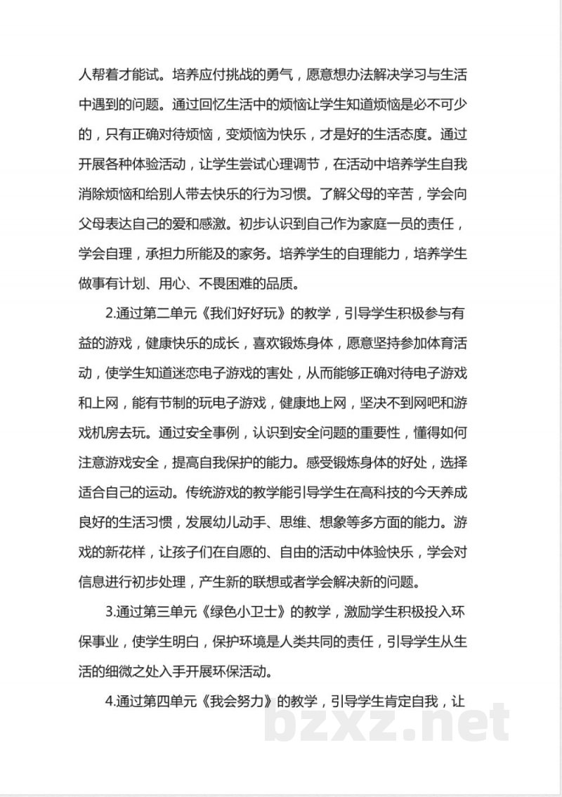 （2026）部编版二年级道德与法治下册教学计划及进度表
