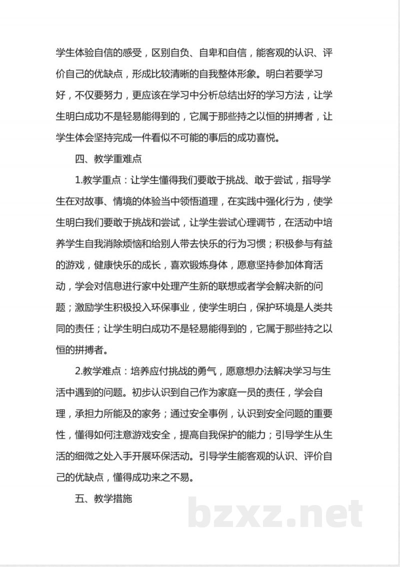 （2026）部编版二年级道德与法治下册教学计划及进度表