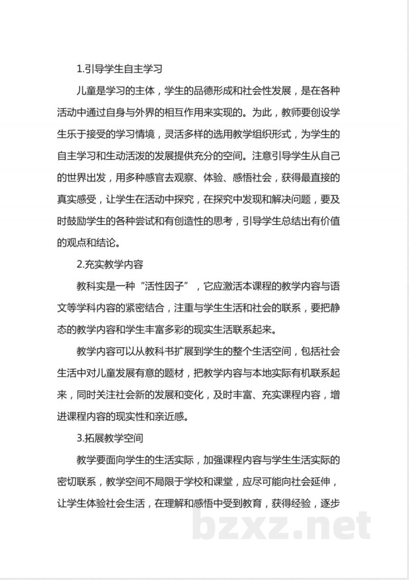 （2026）部编版二年级道德与法治下册教学计划及进度表