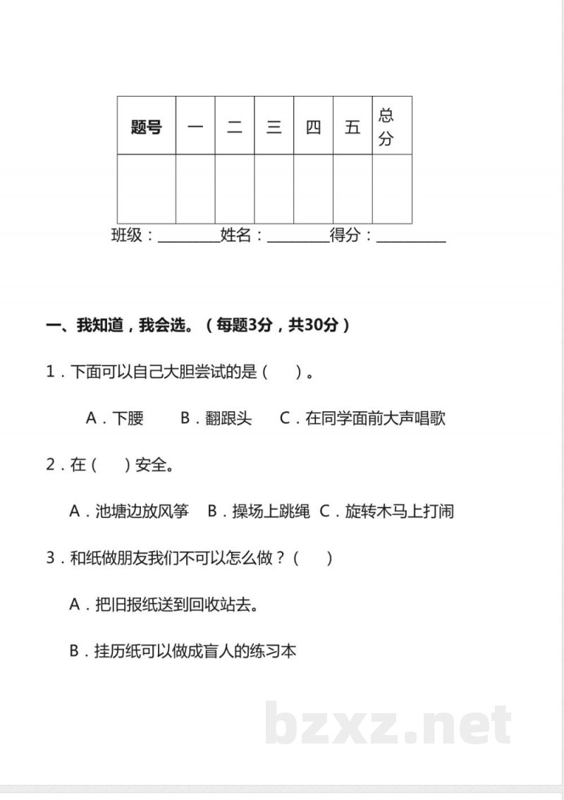 （2026）部编版二年级下册道德与法治期末测试题（含答案）