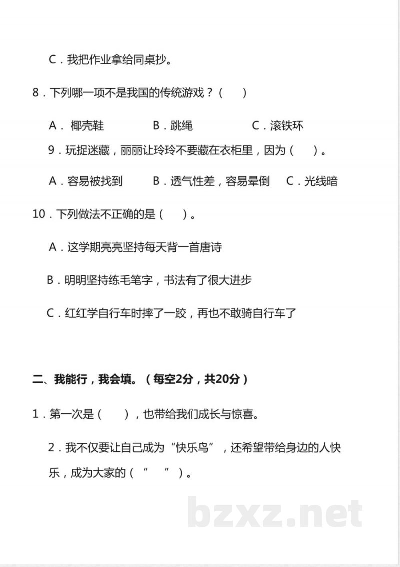 （2026）部编版二年级下册道德与法治期末测试题（含答案）