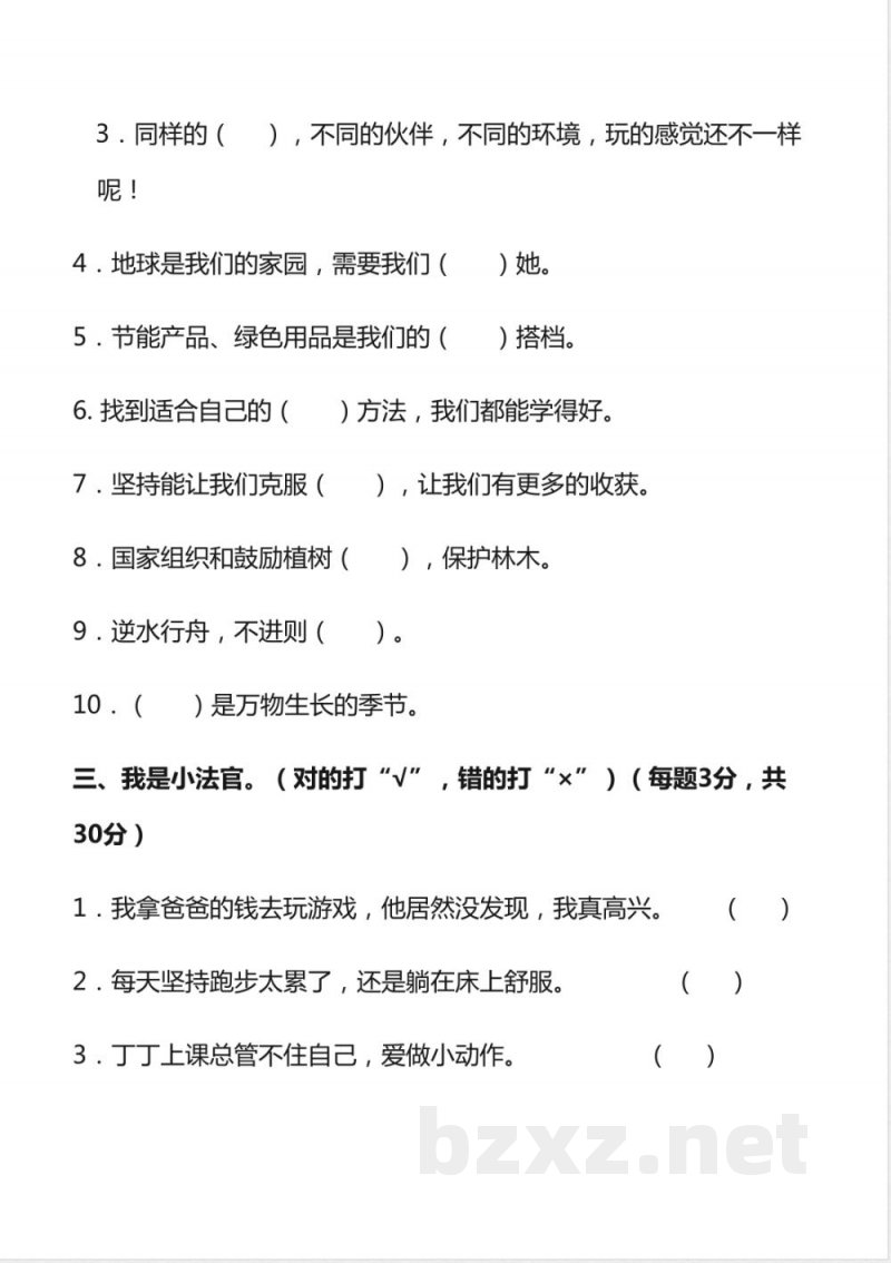 （2026）部编版二年级下册道德与法治期末测试题（含答案）