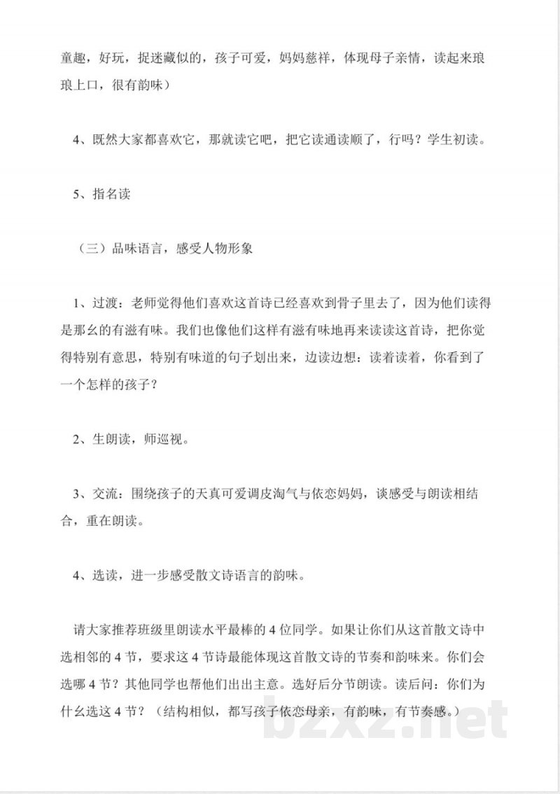 北师大版五年级语文下册教案-《新月集》教学设计