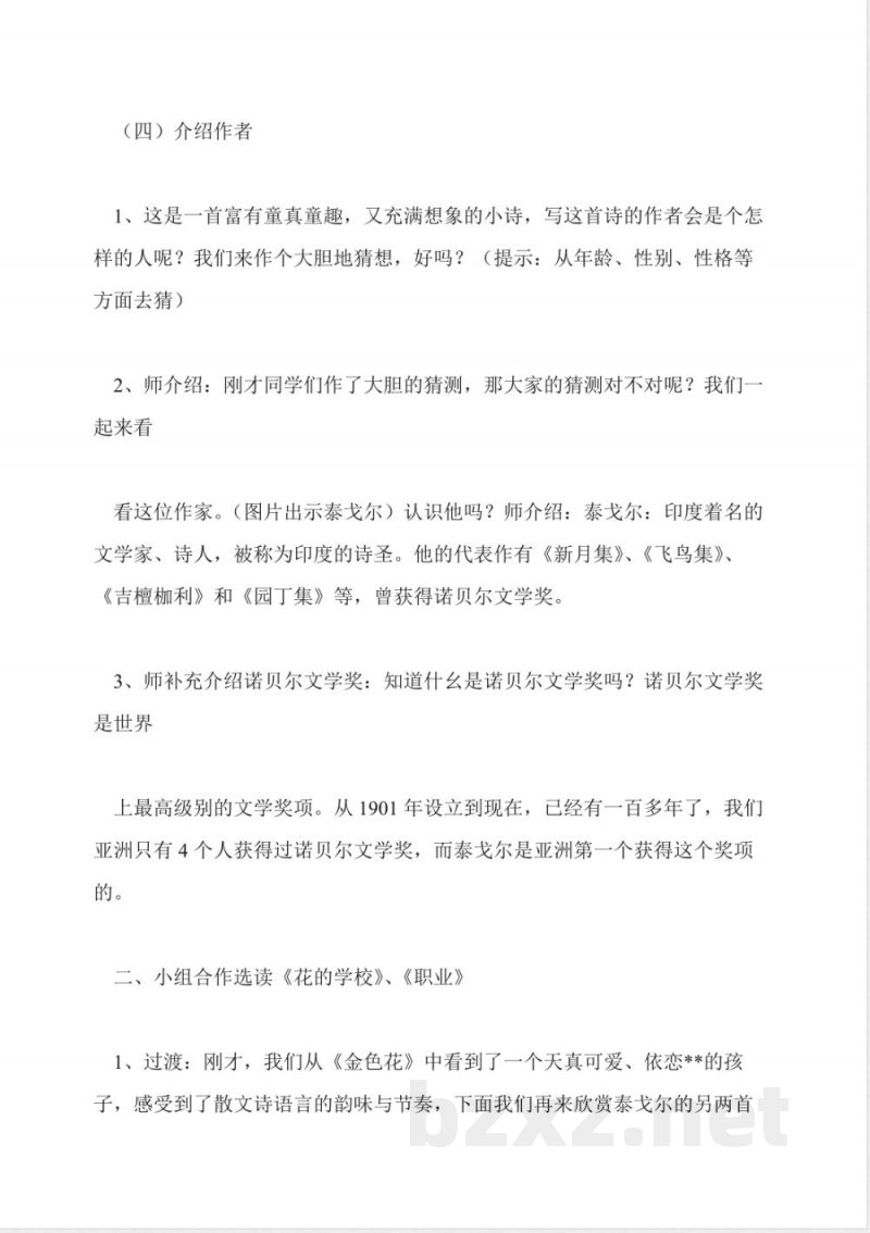 北师大版五年级语文下册教案-《新月集》教学设计