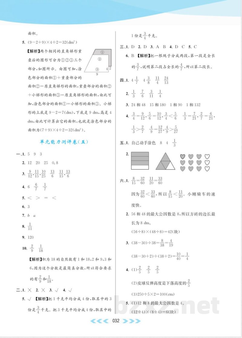 北师大版五年级上册单元能力测评卷含答案（期中）