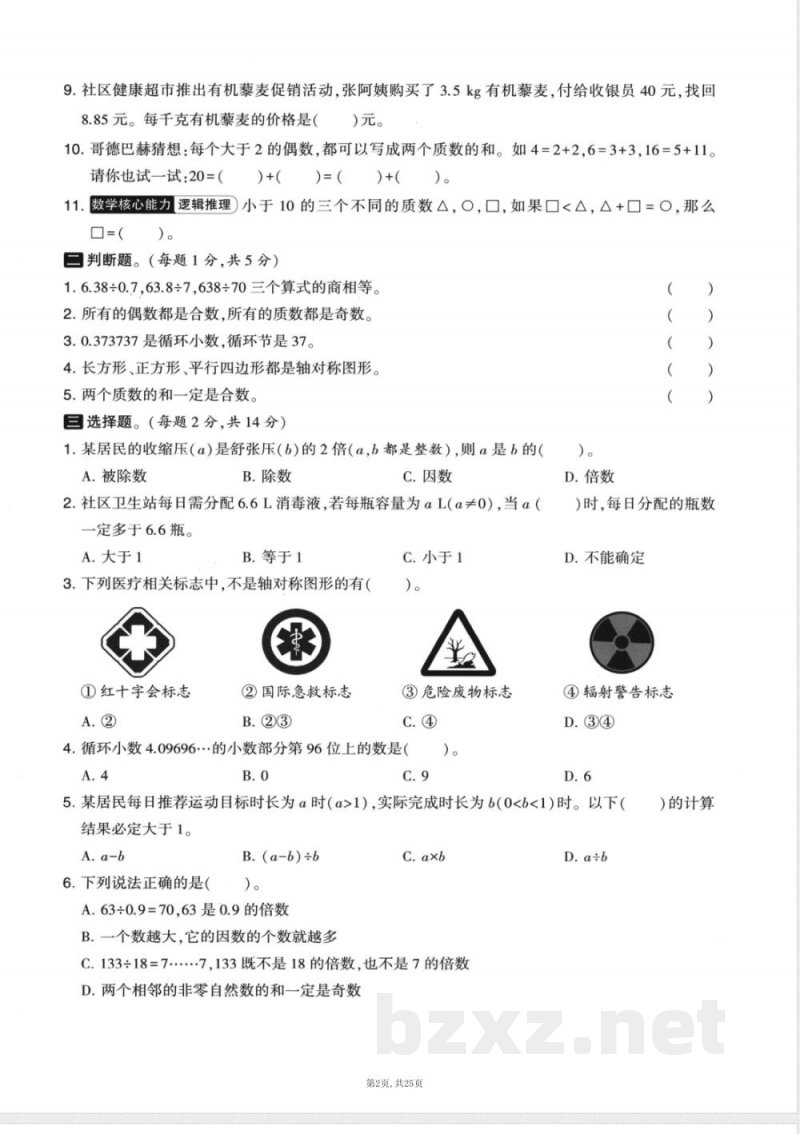 五年级上数学北师大版期中押题卷5套 五年级上数学北师大版期中押题卷5套