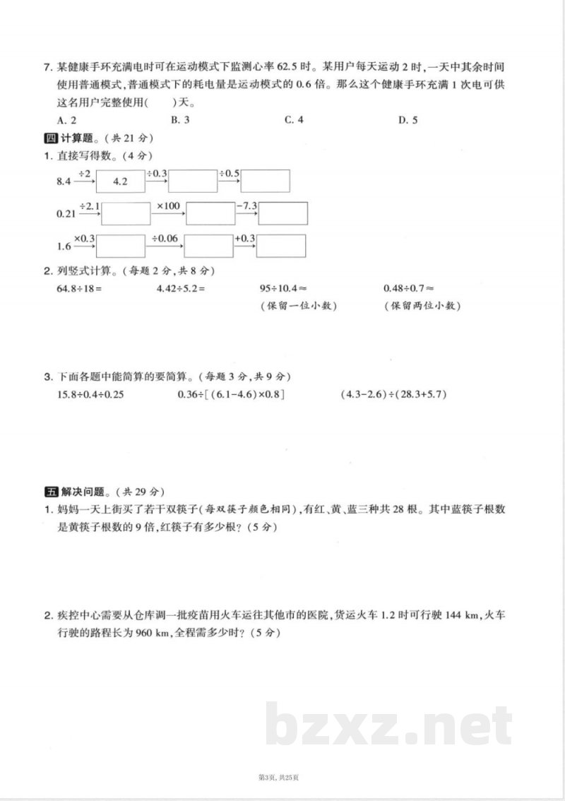 五年级上数学北师大版期中押题卷5套 五年级上数学北师大版期中押题卷5套