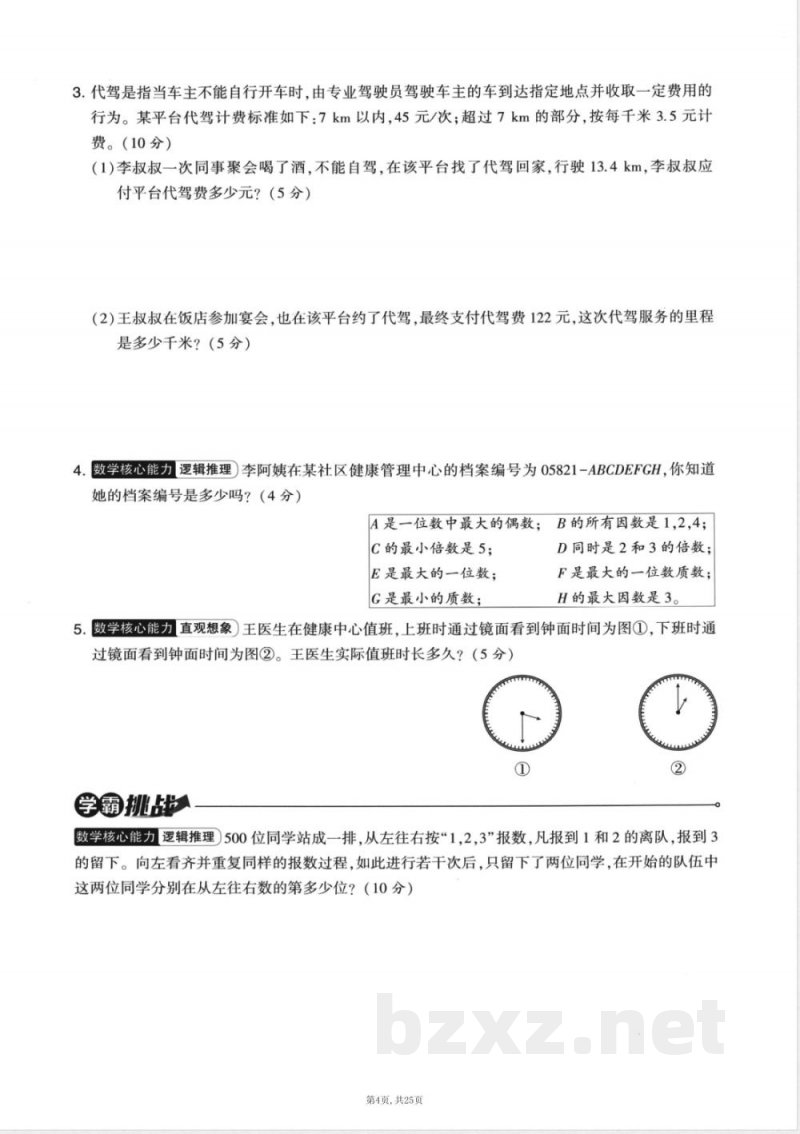 五年级上数学北师大版期中押题卷5套 五年级上数学北师大版期中押题卷5套
