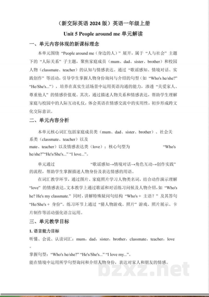 （新交际英语2024版）英语一年级上册Unit 5单元解读