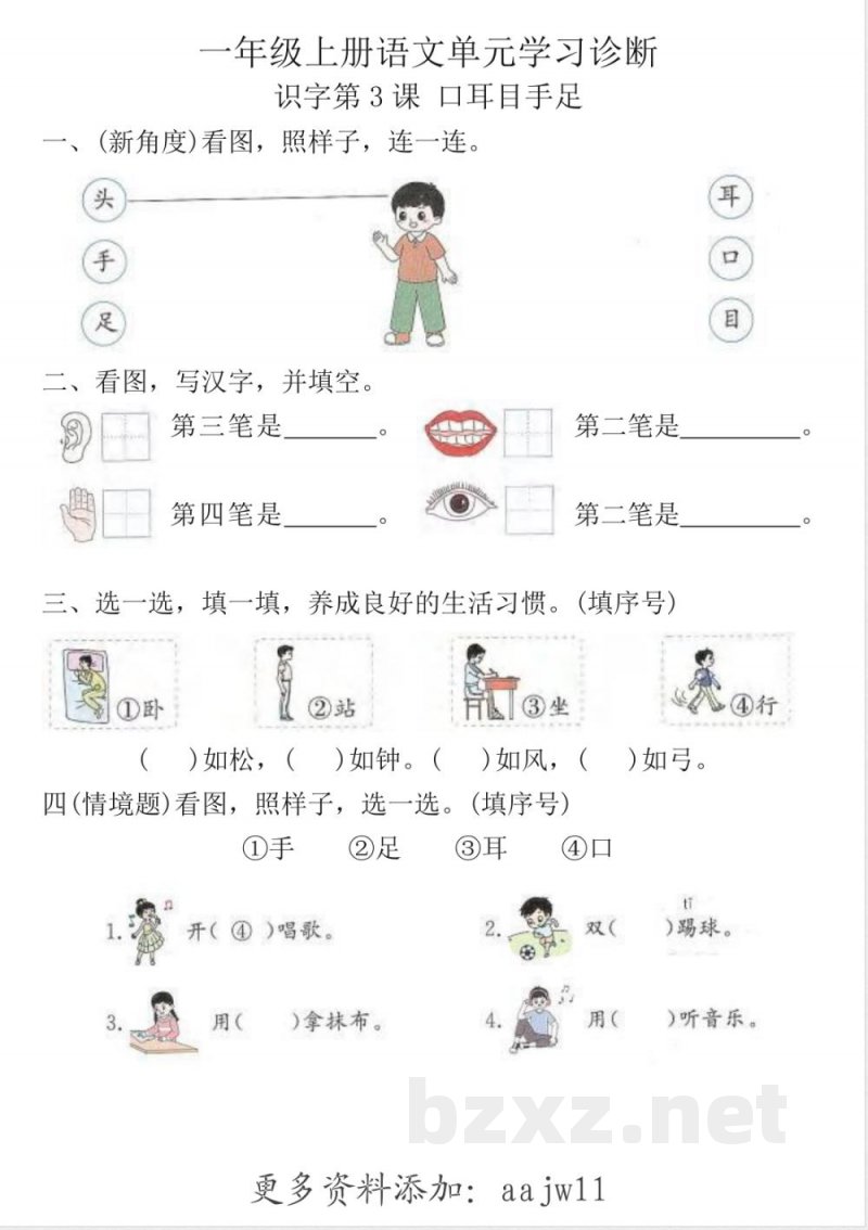 一年级上册语文单元诊断