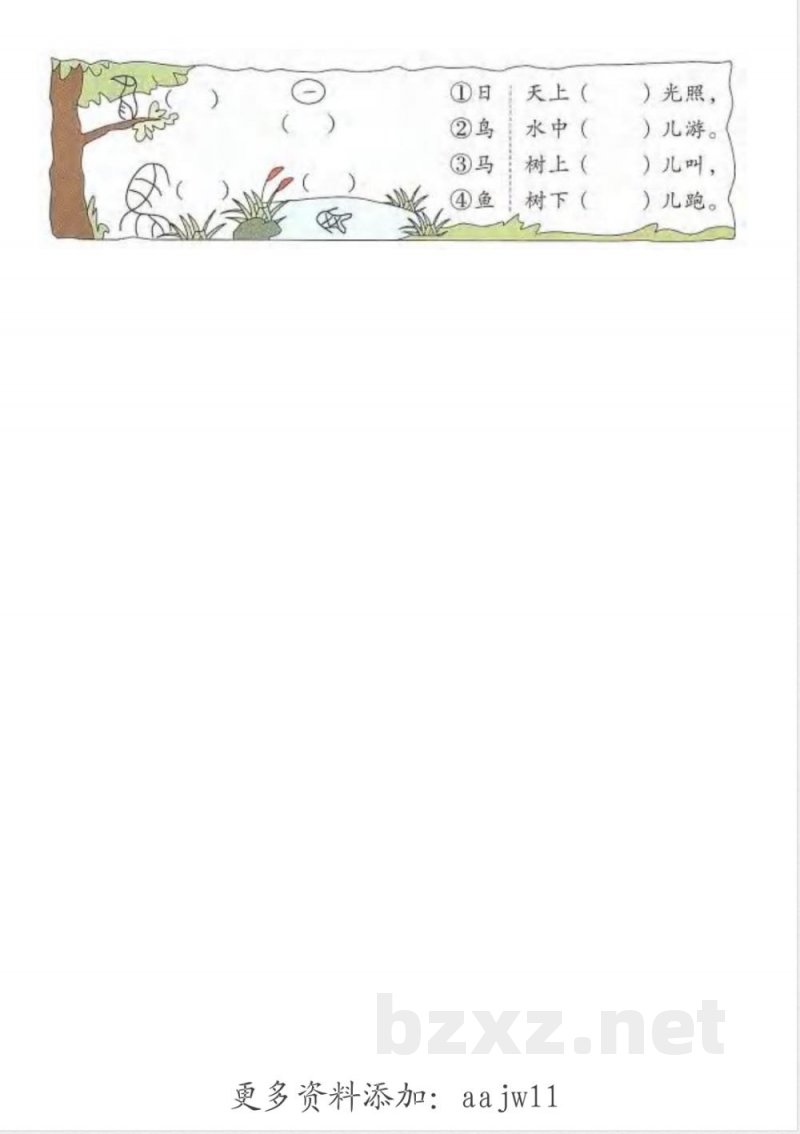 一年级上册语文单元诊断