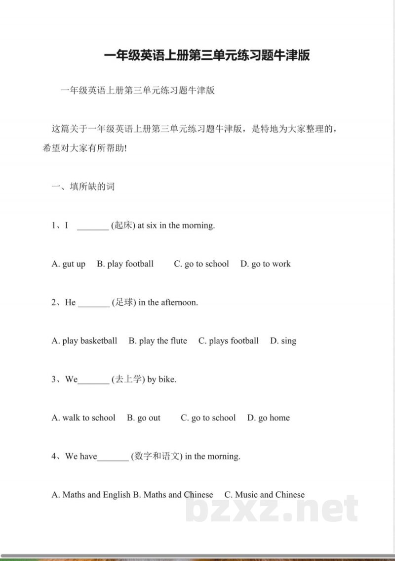 一年级英语上册第三单元练习题牛津版