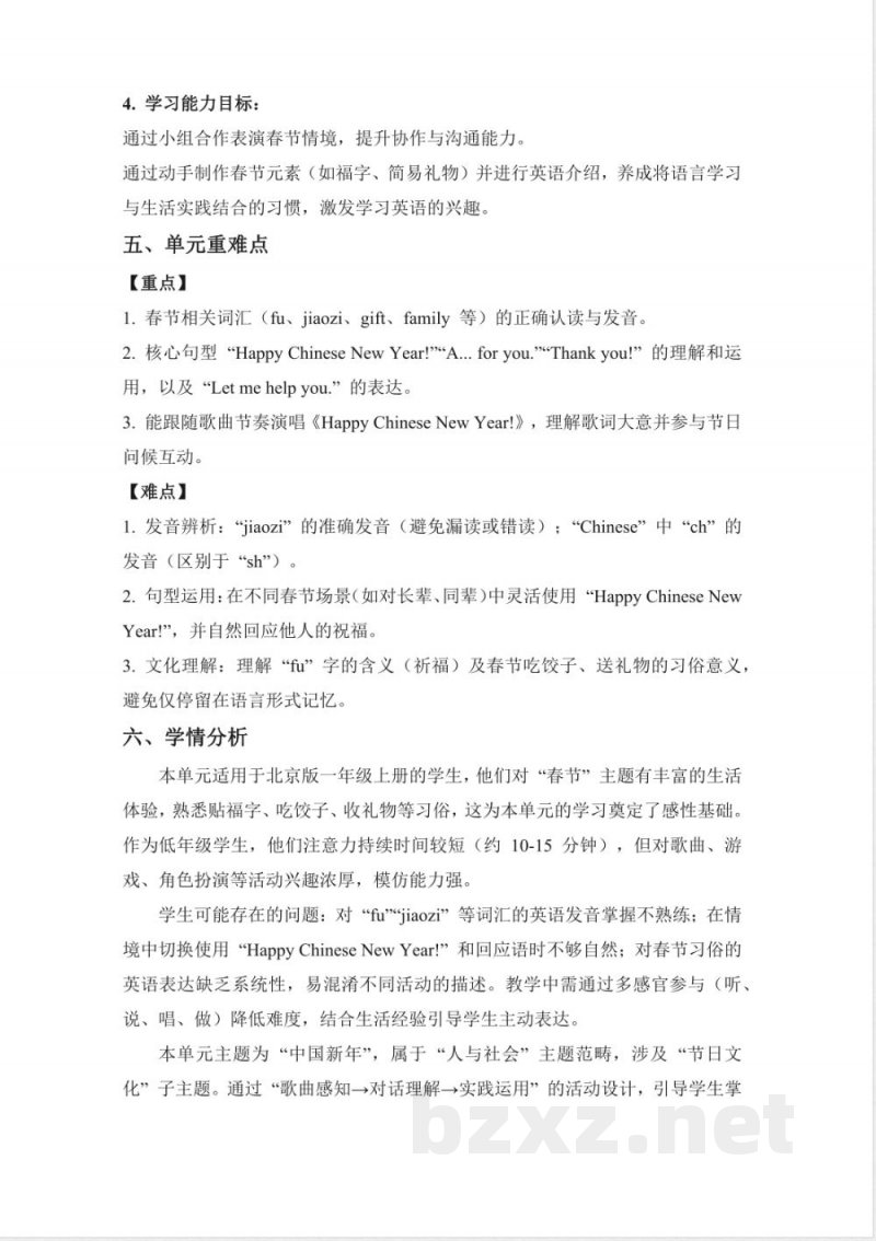 Unit 6 Chinese New Year 大单元教学设计 2025英语北京版一年级上册 Unit 6 Chinese New Year 大单元教学设计 2025英语北京版一年级上册