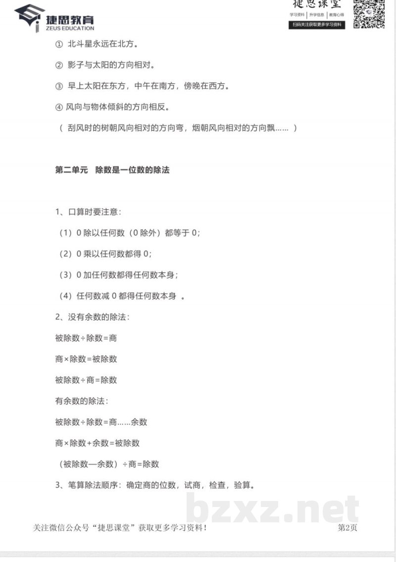 三年级下册数学人教版知识要点汇总