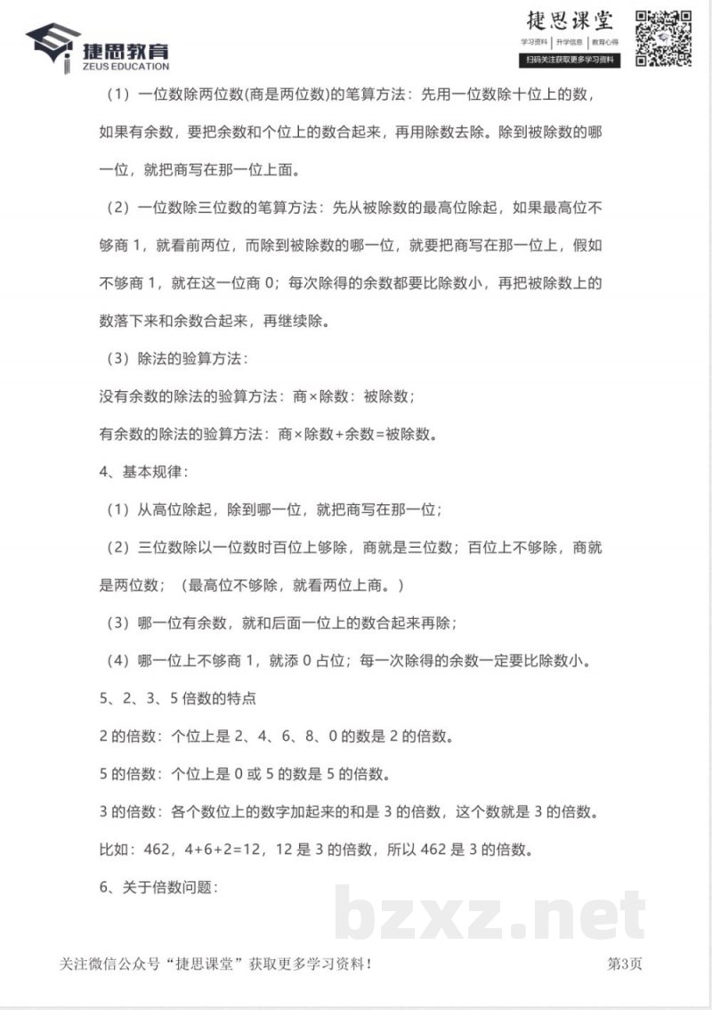 三年级下册数学人教版知识要点汇总