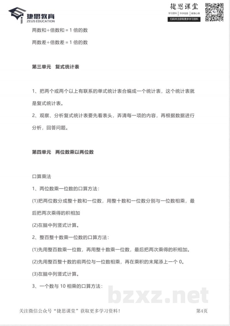 三年级下册数学人教版知识要点汇总