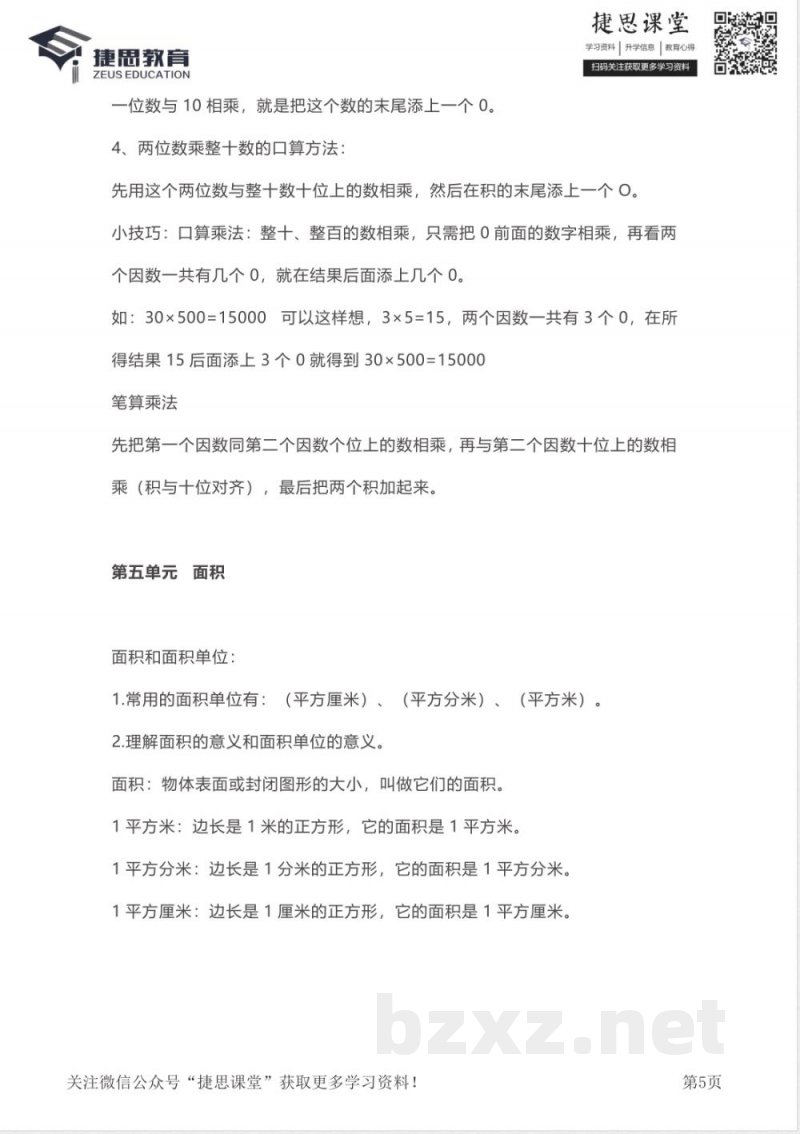 三年级下册数学人教版知识要点汇总