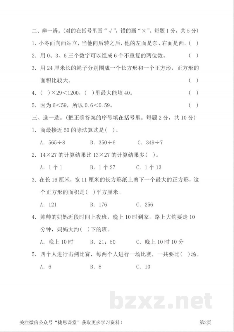 三年级下册数学人教版期末测试卷（含答案）